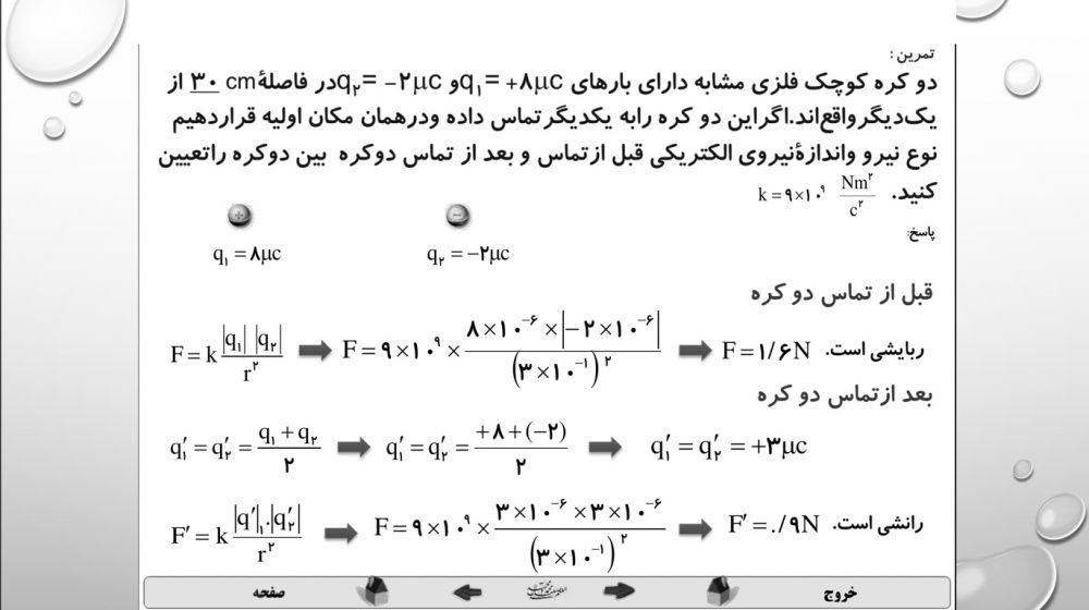 Screenshot 283 1000x560 - پاورپوینت فیزیک پایه یازدهم تجربی و ریاضی