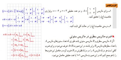 1 1 - حل تمرین فصل اول هندسه دوازدهم (ماتریس و کاربردها)