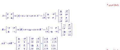 3 1 - حل تمرین فصل اول هندسه دوازدهم (ماتریس و کاربردها)