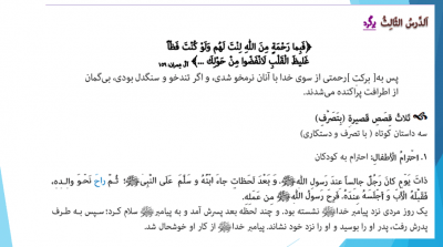 1 1 - پاورپوینت درس سوم عربی زبان قرآن دوازدهم انسانی